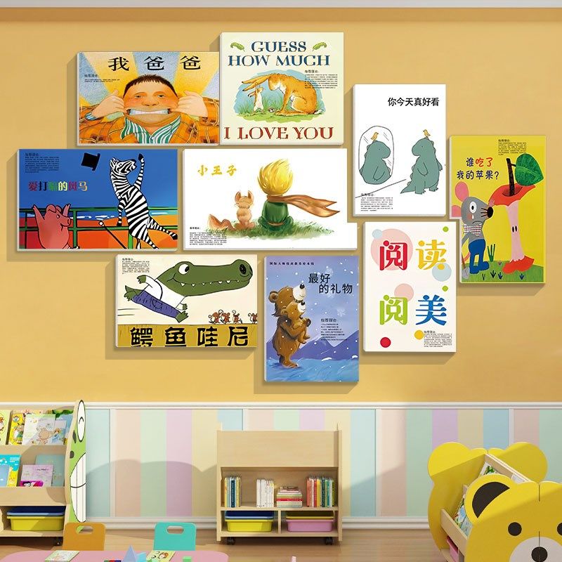幼儿园图书角阅读区绘本馆环创布置文化墙面贴纸绘本馆墙面装饰,淘宝优惠券,粉丝福利购,淘宝优惠卷