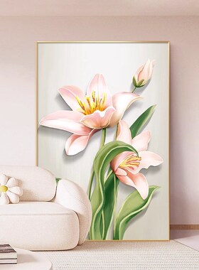 奶油风客厅装饰画百合花卉沙发背景墙挂画温馨落地画入户玄关壁画