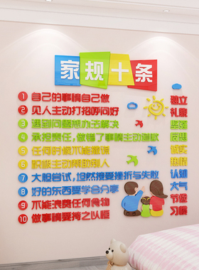 十条家规墙贴3d立体儿童房间布置卧室创意墙面装饰行为习惯贴纸