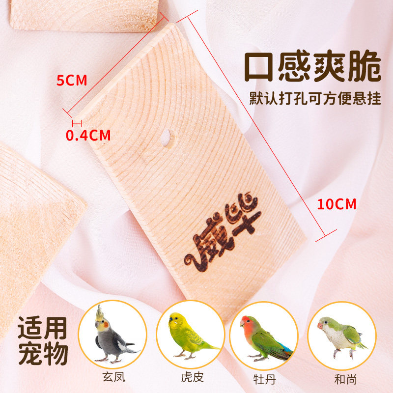 鹦鹉磨牙小零食虎皮玄风鸟笼用品墨鱼骨互动专用啃咬玩具饼干5片,淘宝优惠券,粉丝福利购,淘宝优惠卷