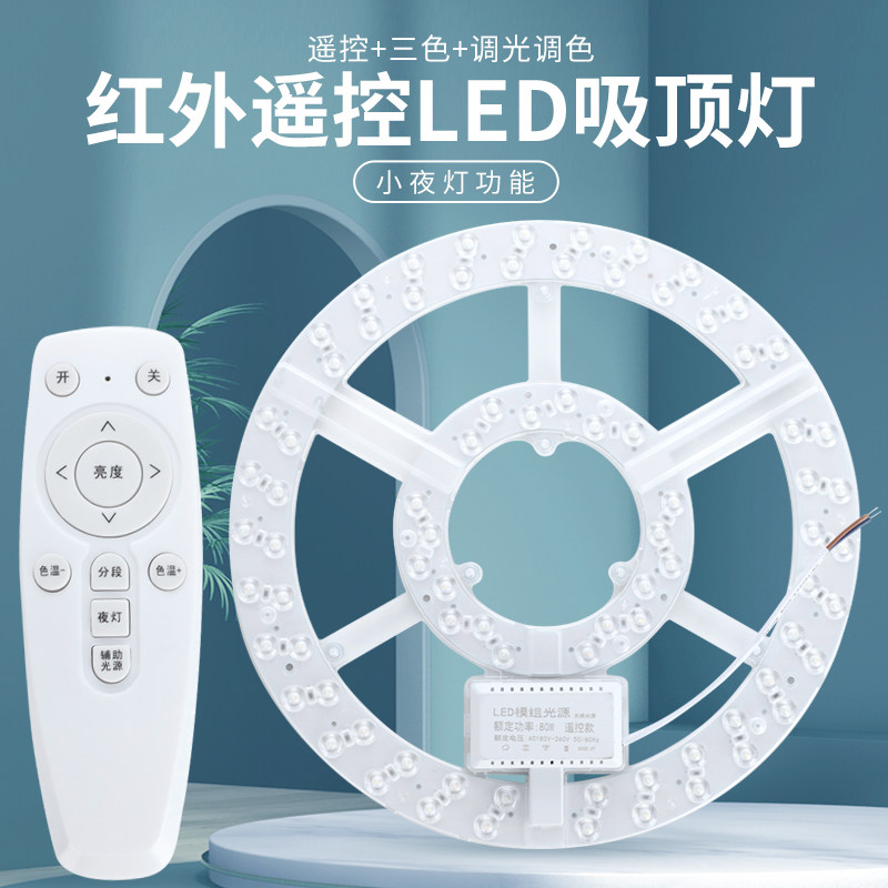 新款LED灯板灯芯模组灯盘吸顶灯改造板磁吸圆形超亮遥控三色透镜,淘宝优惠券,粉丝福利购,淘宝优惠卷