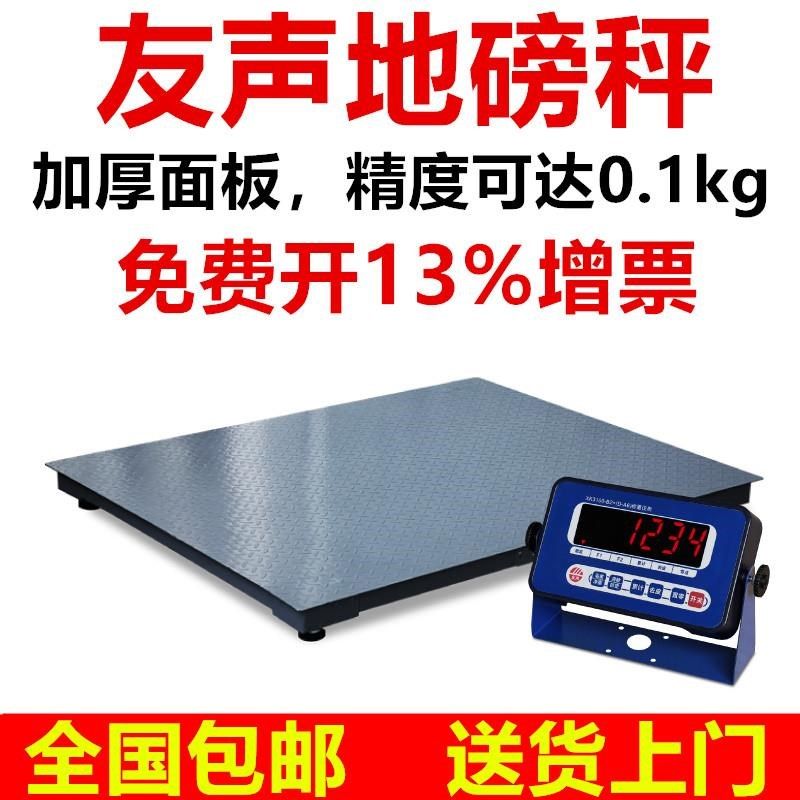 上海友声地磅秤1-3吨地磅工厂物流电子秤猪牛小型地磅电子平台称,淘宝优惠券,粉丝福利购,淘宝优惠卷