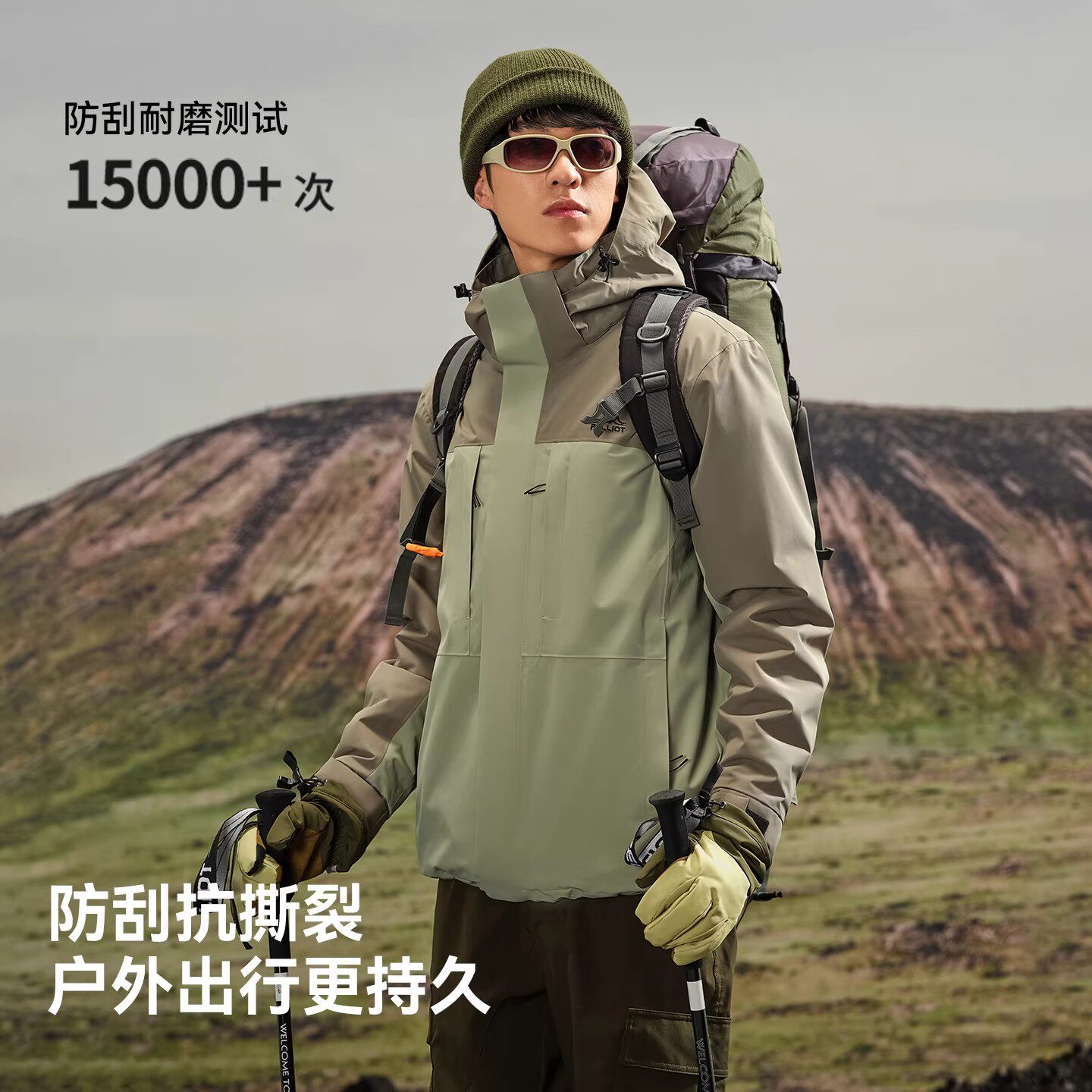 伯希和户外三合一冲锋衣保暖摇粒绒内胆防风徒步登山外套男女同款