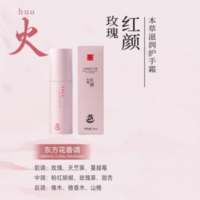 道化心闲本草护手霜清爽滋润保湿