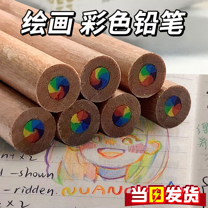 彩色铅笔绘画一笔多色彩虹铅笔彩虹笔渐变色彩混色DIY彩铅笔手绘,淘宝优惠券,粉丝福利购,淘宝优惠卷