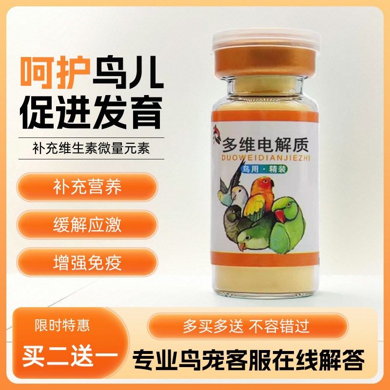 鸟用多维电解质葡萄糖鹦鹉鸽子八哥营养补钙鸟食饲料奶粉添加保健,淘宝优惠券,粉丝福利购,淘宝优惠卷