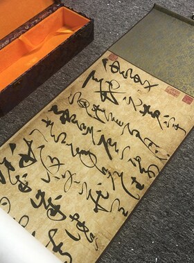 宋徽宗 草书千字文 锦盒手卷礼品 艺术微喷绢布宣纸长卷书法装裱