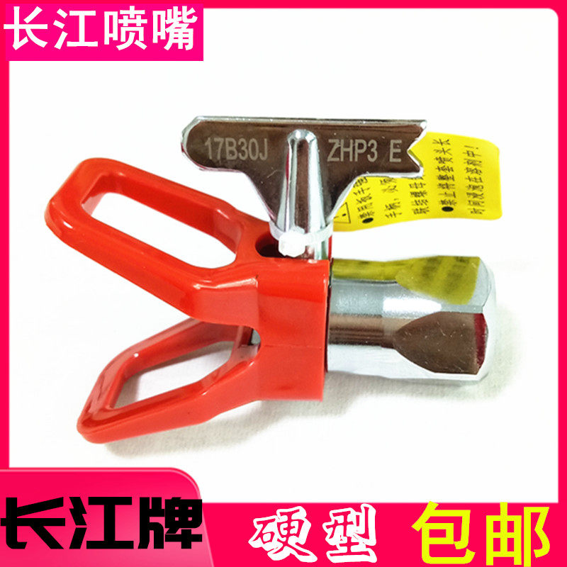 长江牌回转喷嘴喷头柱式喷涂机喷嘴长江无气喷涂机配件硬型包邮,淘宝优惠券,粉丝福利购,淘宝优惠卷