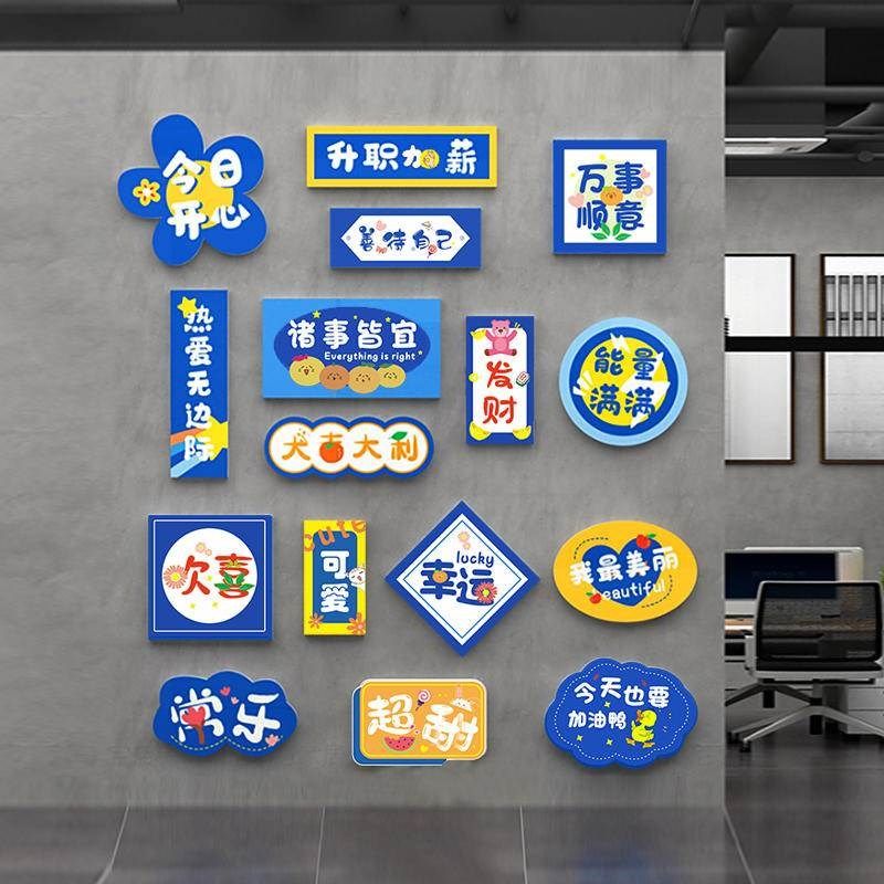 网红公司办公室休息区墙面装饰布置企业团队文化员工励志标语贴纸,淘宝优惠券,粉丝福利购,淘宝优惠卷