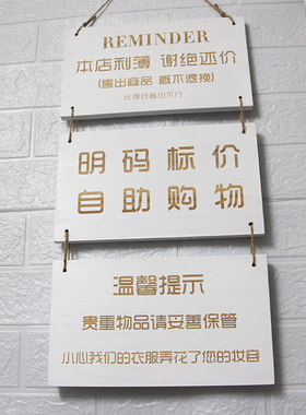 本店不议价谢绝还价提示牌创意挂牌服装店温馨小心妆容标识牌定制