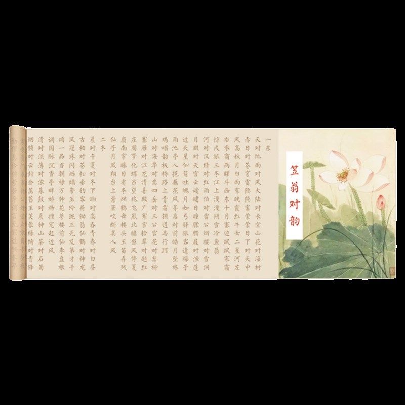 笠翁对韵楷书毛笔临摹字帖小楷软笔书法描红楷体零基础入门写字贴,淘宝优惠券,粉丝福利购,淘宝优惠卷