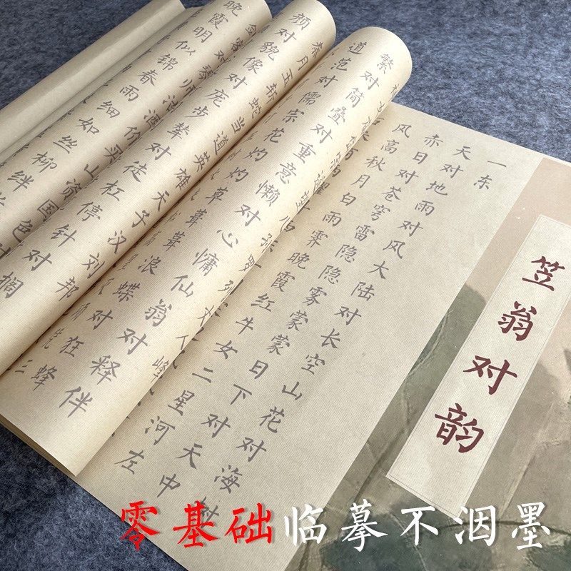 笠翁对韵楷书毛笔临摹字帖小楷软笔书法描红楷体零基础入门写字贴,淘宝优惠券,粉丝福利购,淘宝优惠卷