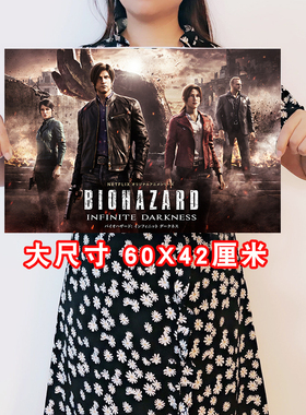 生化危机游戏海报寝室墙贴自粘房间装饰画卧室壁纸宿舍墙上挂画芯