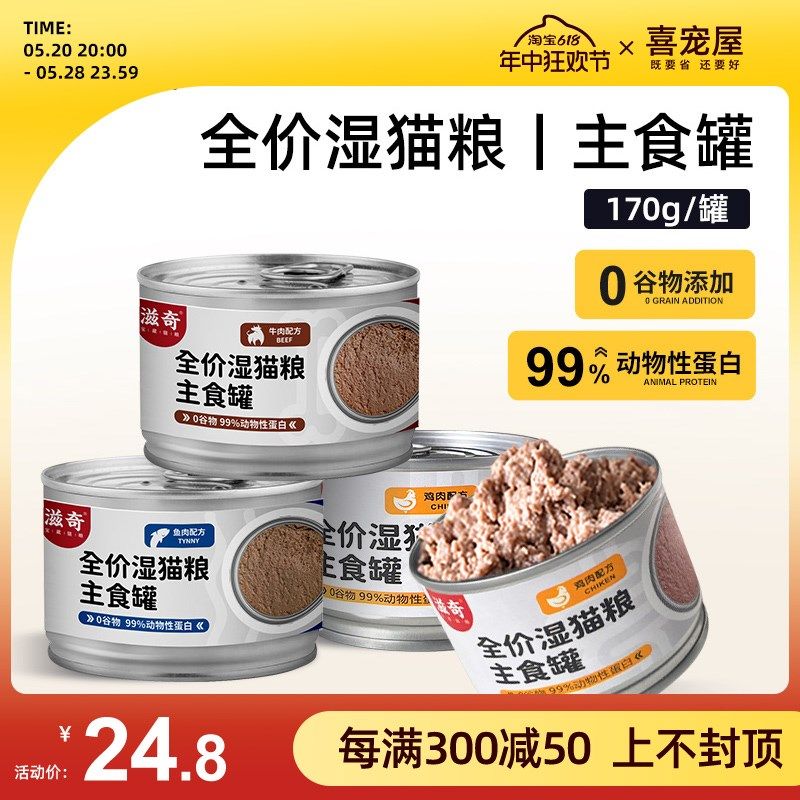 滋奇全价猫主食罐湿粮幼猫成猫专用猫罐头主粮非零食猫粮170g/罐,淘宝优惠券,粉丝福利购,淘宝优惠卷