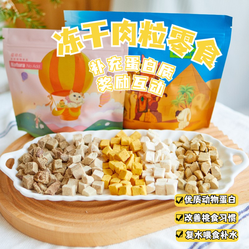 冻干猫零食鸡肉粒鸡胸肉蛋黄鸭肉幼猫咪桶生骨肉营养增肥发腮补水,淘宝优惠券,粉丝福利购,淘宝优惠卷