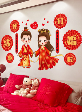 我们结婚啦墙贴门贴纸自粘卧室房间墙面装饰小图案衣柜子贴画婚房