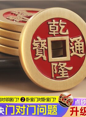 加厚纯黄铜大五帝钱真品铜钱门对门挂件红黄绳压门槛古币客厅摆件