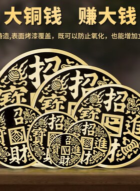 铜钱摆件黄铜古币大钱币家居酒柜办公室礼品挂件店铺开业创意礼品