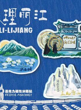 大理喜洲丽江古城纪念压克力冰箱贴磁性贴西双版纳香格里拉伴手礼