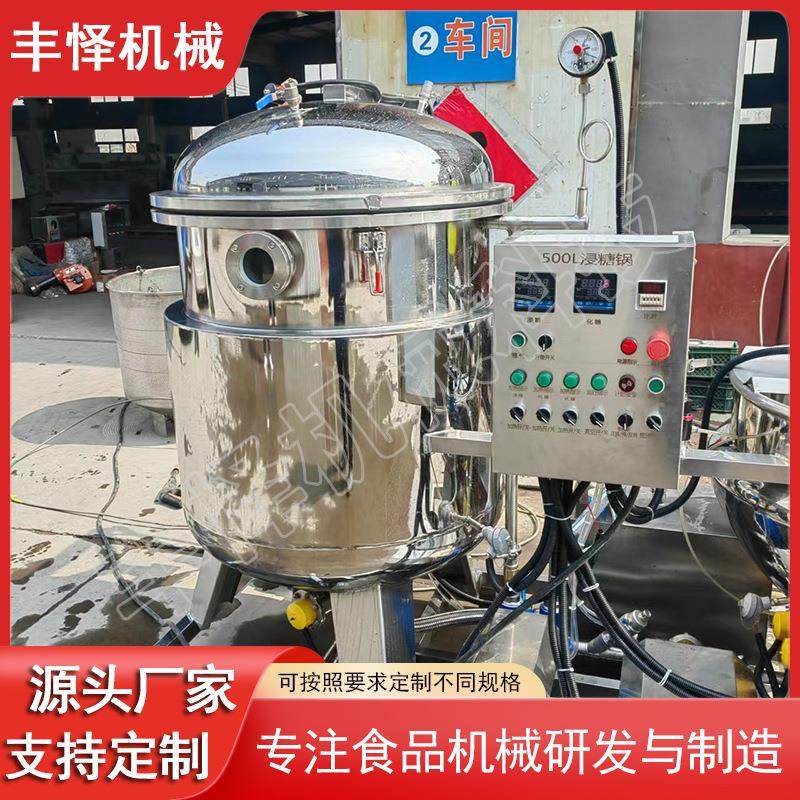 红薯干真空浸糖机 金桔青梅快速浸渍入味设备 黄桃干负压浸糖罐,淘宝优惠券,粉丝福利购,淘宝优惠卷