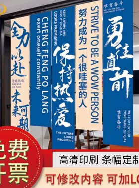 开门红励志竖挂布销售团队标语条幅公司年会办公室场景布置可定制