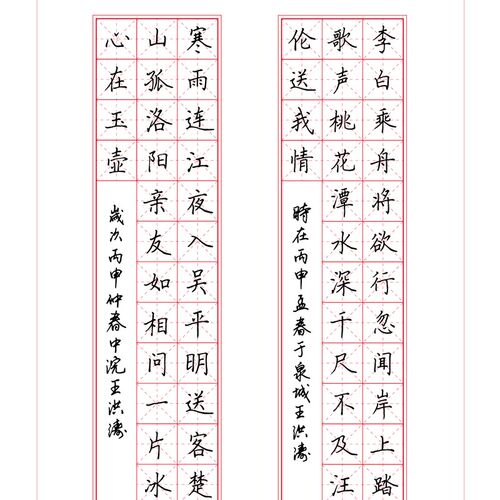 可爱字帖王洪涛书法课堂21天书写好习惯手写例字米字格扫码视频讲 - 图1