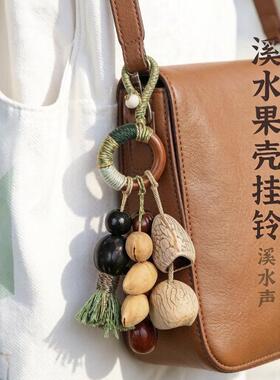 天然果壳手摇铃挂饰钥匙扣