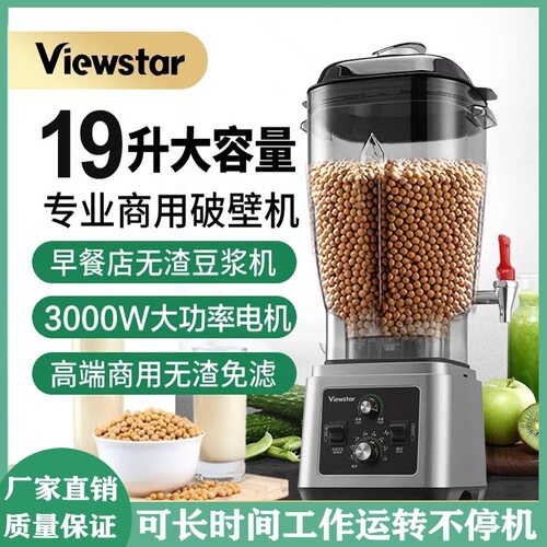 大容量豆浆机商用破壁机Viewstar榨汁搅拌五谷现磨早餐店用料理机 - 图1