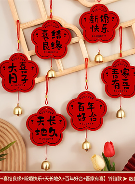 结婚中式红色喜字门把手装饰挂件