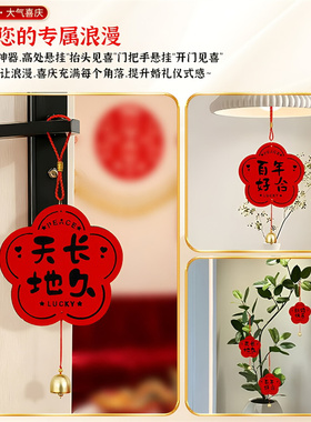 婚房喜庆红色门把手挂件装饰摆件