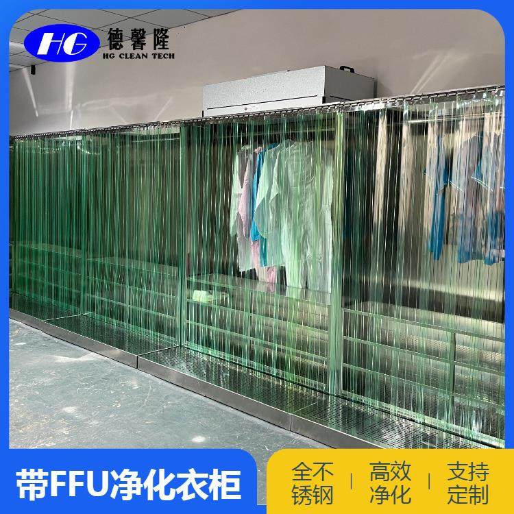 德馨隆净化 不锈钢衣柜鞋柜 净化衣鞋柜带pvc门帘,淘宝优惠券,粉丝福利购,淘宝优惠卷