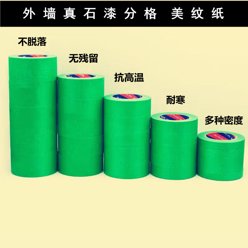 大卷高粘美纹纸胶带外墙真石漆保护美纹纸石漆分格线水包水包砂,淘宝优惠券,粉丝福利购,淘宝优惠卷