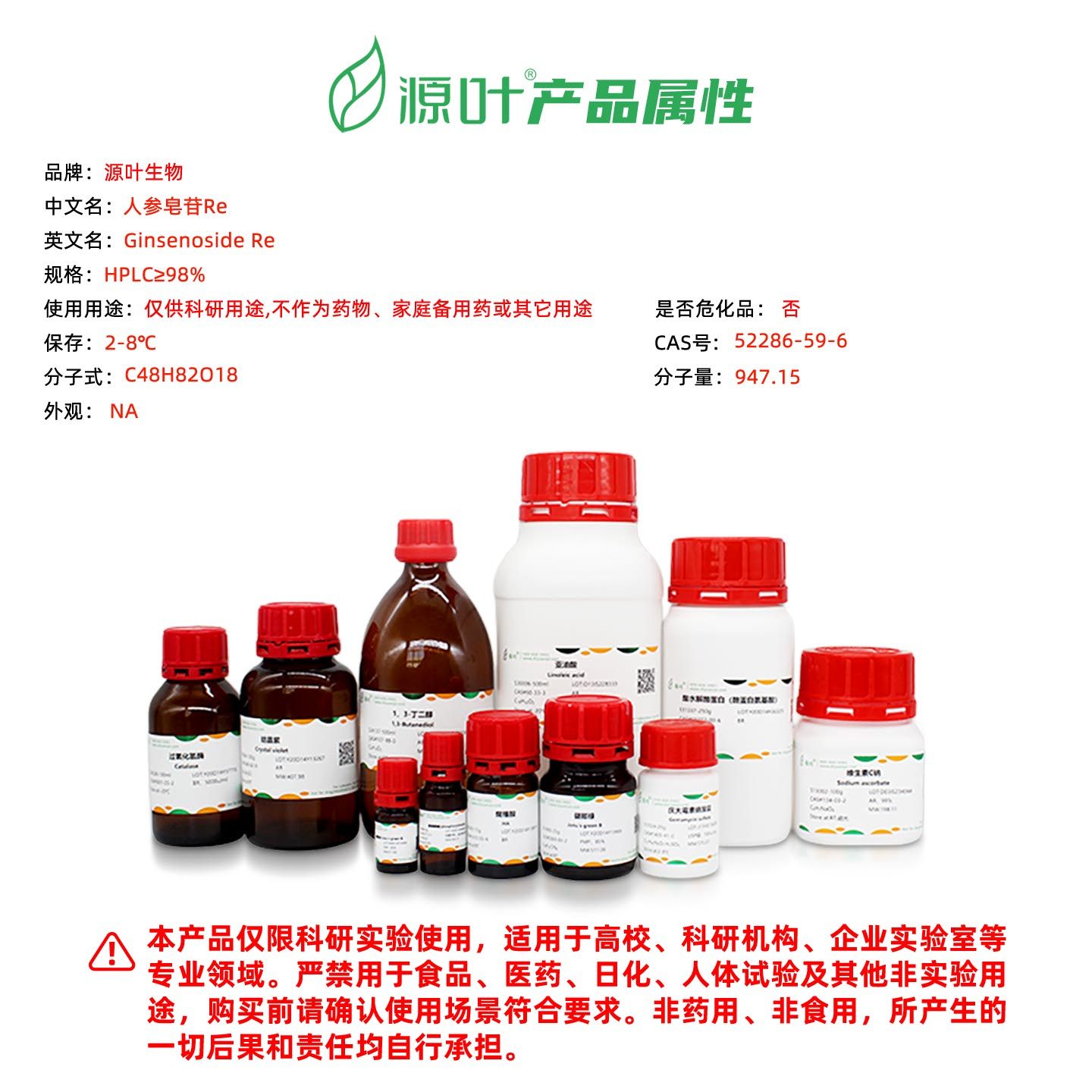 源叶生物 人参皂苷Re 实验室化学试剂,淘宝优惠券,粉丝福利购,淘宝优惠卷