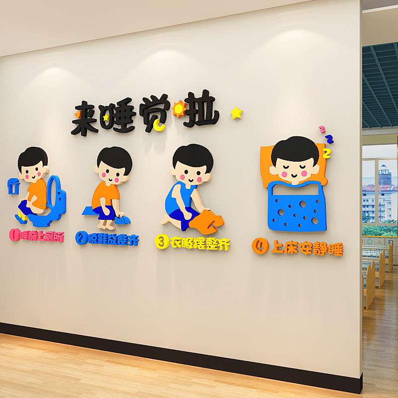 幼儿园墙面装饰午睡室墙贴纸学校文化墙托管班寝室睡觉休息区贴画,淘宝优惠券,粉丝福利购,淘宝优惠卷