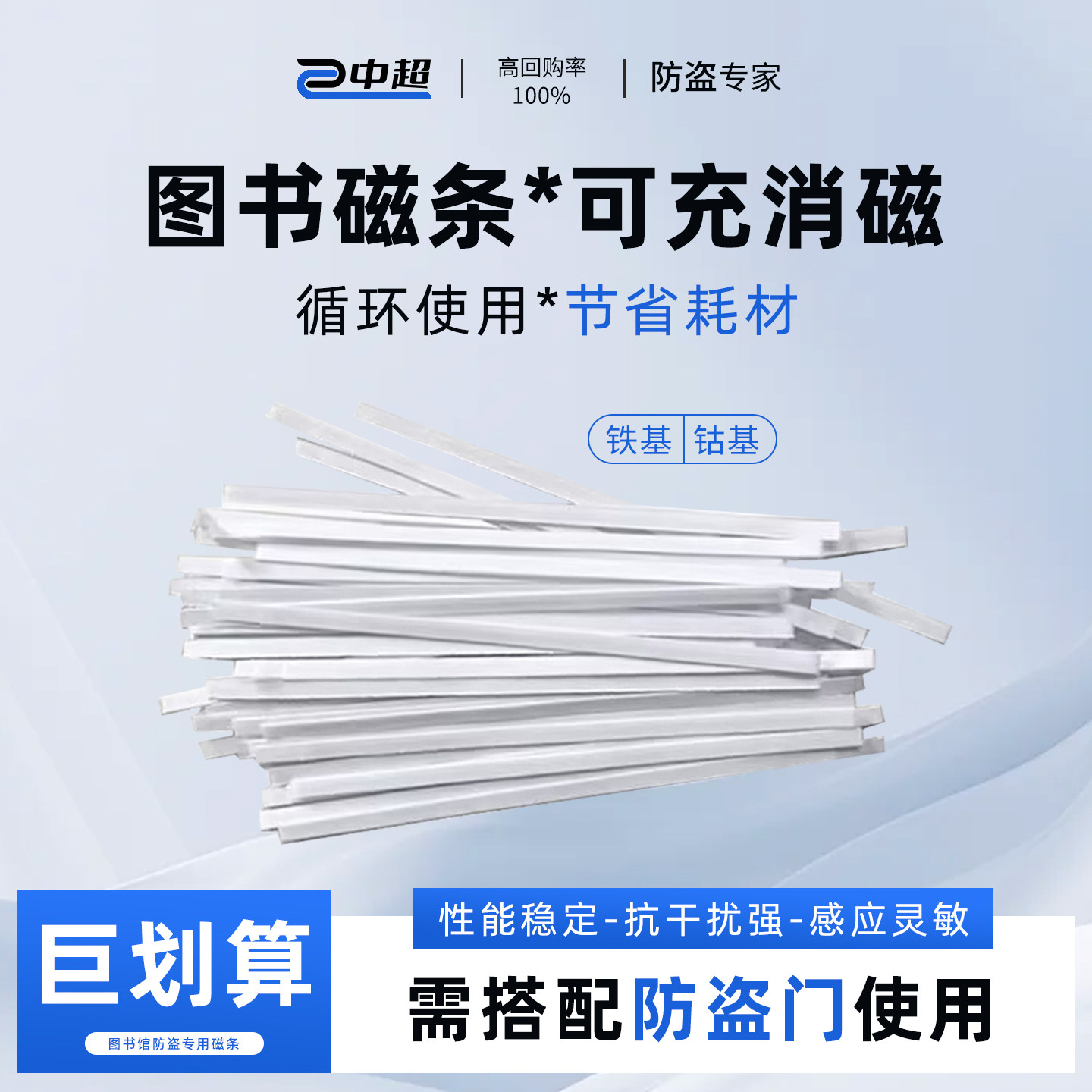 图书防盗磁条学校新华书店钴基铁基复合永磁防盗标签可充消磁条贴,淘宝优惠券,粉丝福利购,淘宝优惠卷