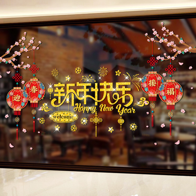 2024新年过年装饰窗花贴静电贴福字玻璃贴门贴纸龙年春节场景布置,淘宝优惠券,粉丝福利购,淘宝优惠卷