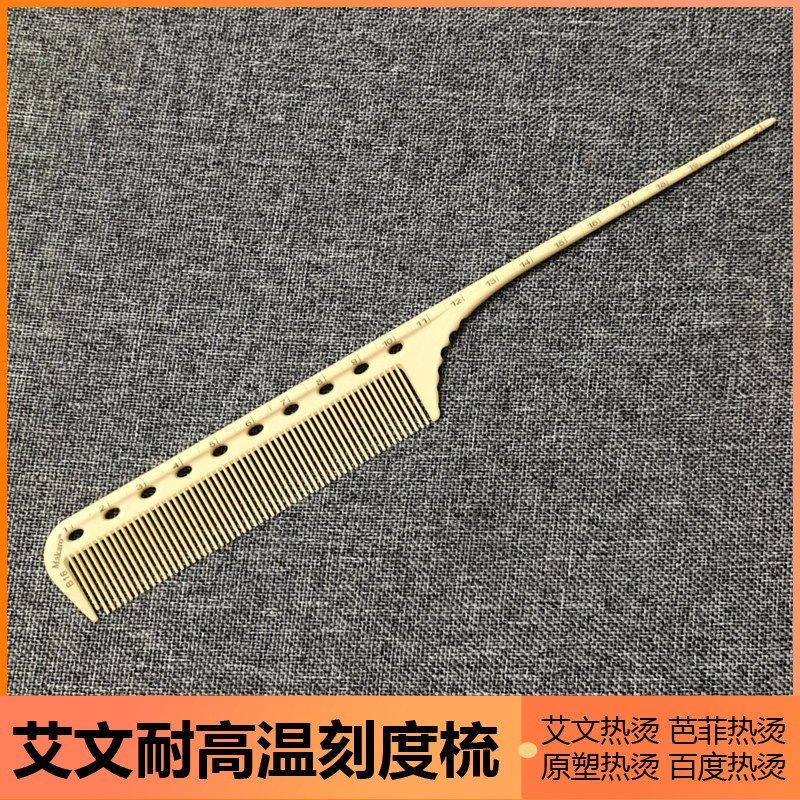 艾文热烫美发师专业剪发梳挑发梳发型师梳标尺梳子带刻度梳尖尾梳,淘宝优惠券,粉丝福利购,淘宝优惠卷
