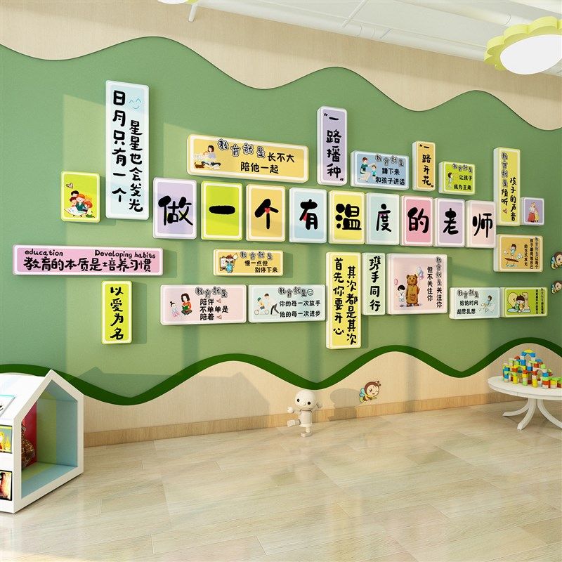 幼儿园环创主题墙成品楼梯走廊墙面装饰做一个有温度的老师文化贴,淘宝优惠券,粉丝福利购,淘宝优惠卷