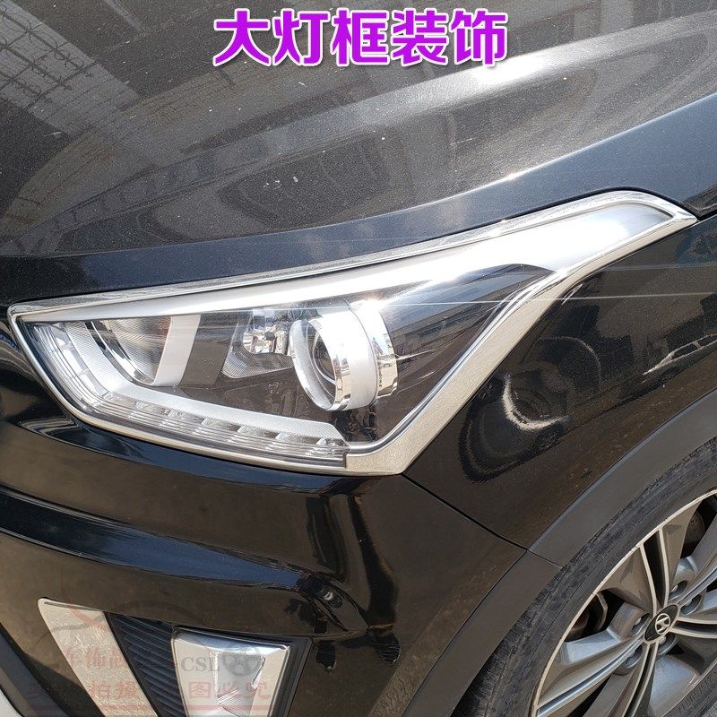 适用于现代IX25大灯框尾灯罩 IX25专用改装后尾灯前大灯亮条,淘宝优惠券,粉丝福利购,淘宝优惠卷