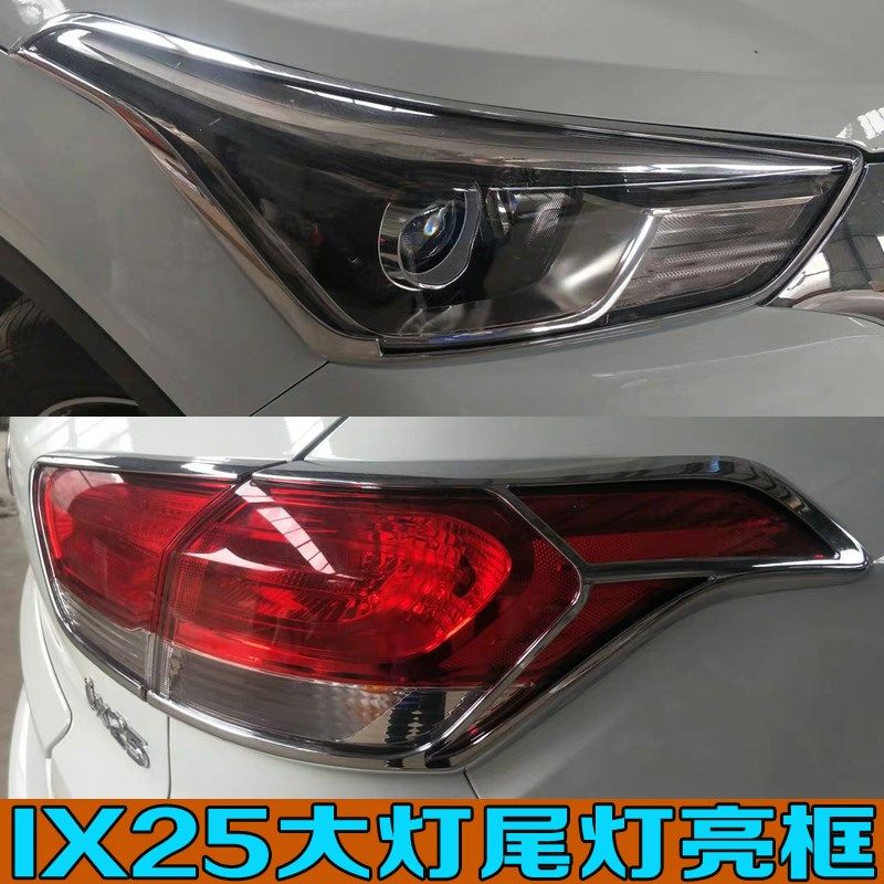 适用于现代IX25大灯框尾灯罩 IX25专用改装后尾灯前大灯亮条,淘宝优惠券,粉丝福利购,淘宝优惠卷