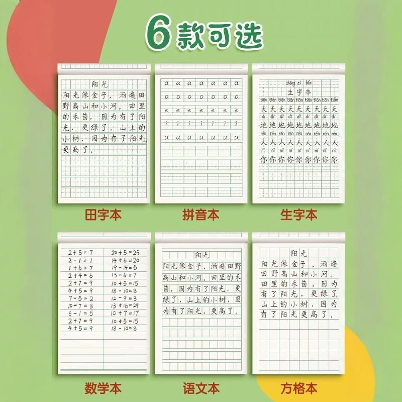 田字格本幼儿园拼音本练字本小学生田子格写字拼习学前班田字格本,淘宝优惠券,粉丝福利购,淘宝优惠卷