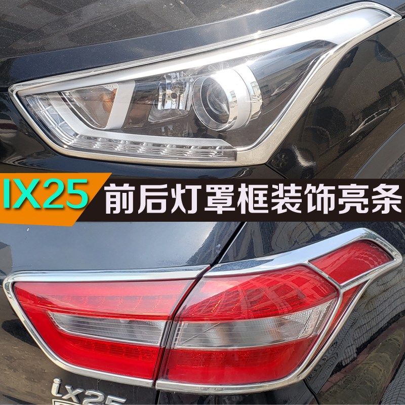 适用于现代IX25大灯框尾灯罩 IX25专用改装后尾灯前大灯亮条,淘宝优惠券,粉丝福利购,淘宝优惠卷