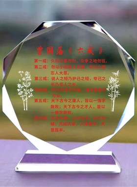 曾国藩六戒定制学校读书励志座右铭礼品水晶摆件书房桌面公司摆台