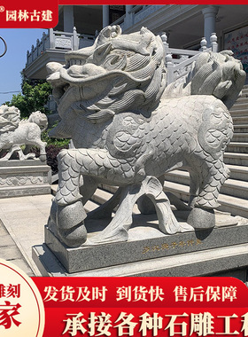 青石花岗岩石雕麒麟一对庭院寺庙汉白玉麒麟摆件酒店门口石麒麟