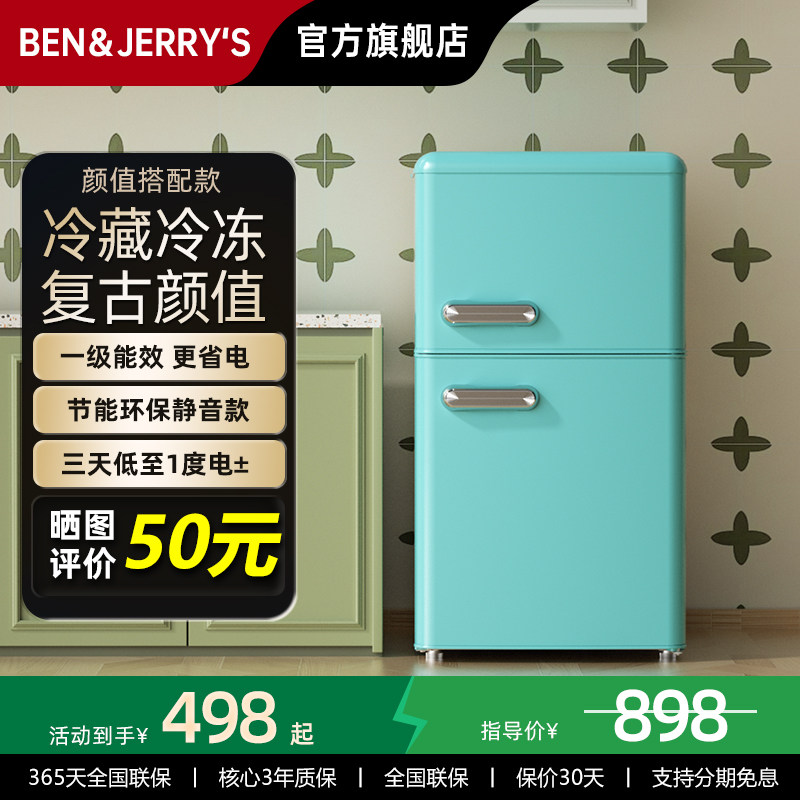 本杰瑞复古冰箱一级能效小型家用双开门冷藏冷冻迷你出租房省电