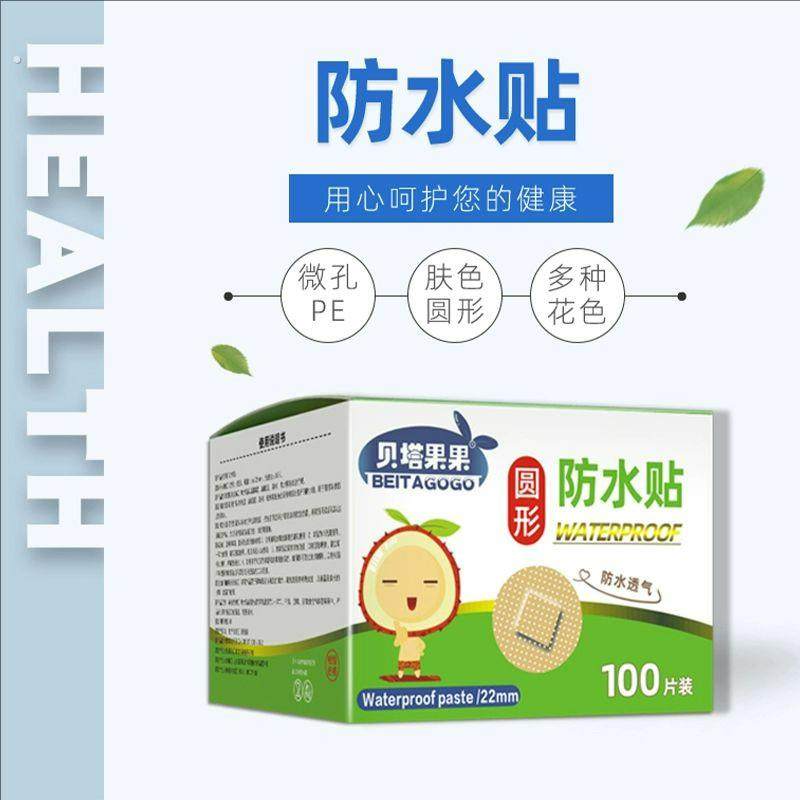 疫苗贴防水透气圆形贴大号儿童透明无菌伤口止血洗澡游泳迷你易撕,淘宝优惠券,粉丝福利购,淘宝优惠卷