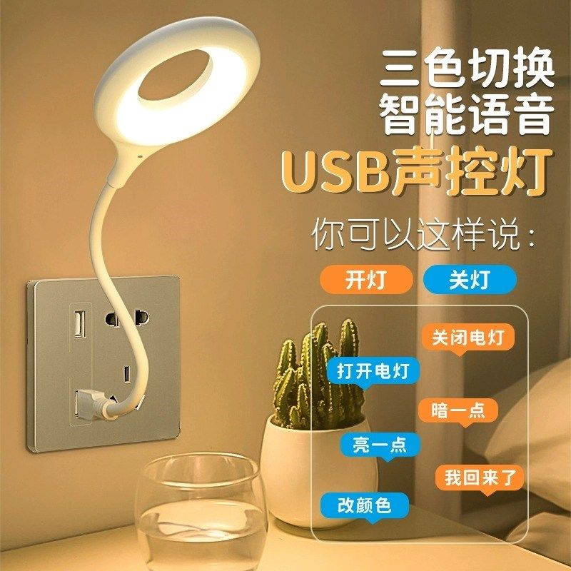 智能语音控制小夜灯声控感应卧室床头睡眠灯家用台灯USB2024新款,淘宝优惠券,粉丝福利购,淘宝优惠卷