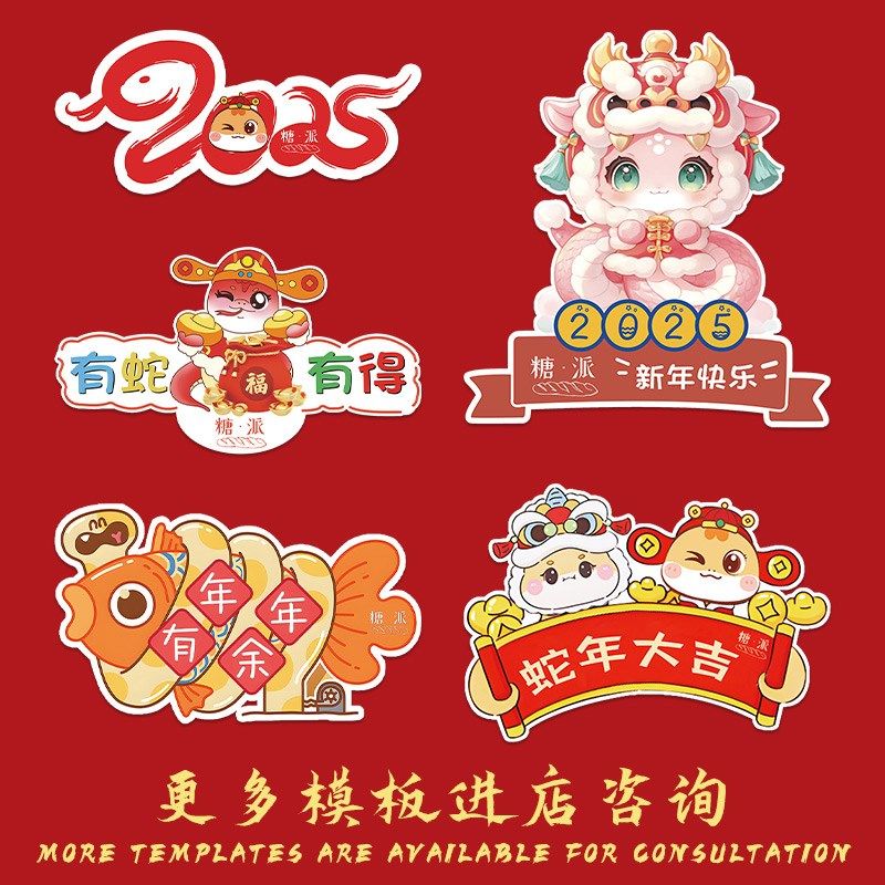 新年手举牌定制2025蛇年元宵拍照装饰kt板年会尾牙摄影道具手持牌,淘宝优惠券,粉丝福利购,淘宝优惠卷