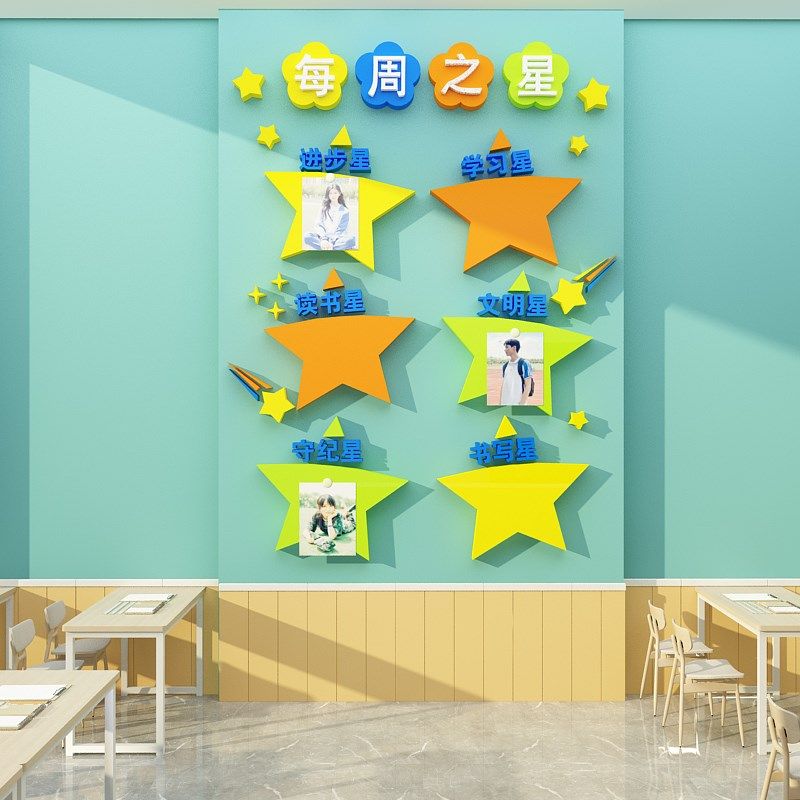 班级布置教室装饰品每周之星中小学辅导培训班激励志文化墙面贴纸,淘宝优惠券,粉丝福利购,淘宝优惠卷