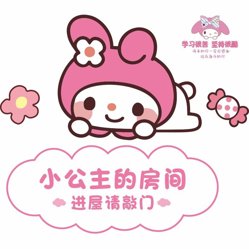 小公主房间门牌女孩创意儿童房间布置装饰卧室门贴纸挂墙贴自粘,淘宝优惠券,粉丝福利购,淘宝优惠卷